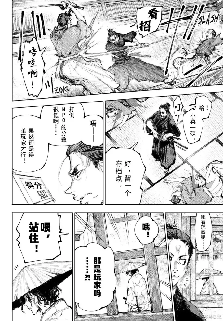 《香格里拉·弗陇提亚~屎作猎人向神作发起挑战~》第236话试看图2