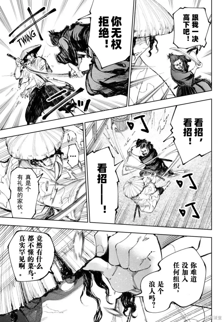 《香格里拉·弗陇提亚~屎作猎人向神作发起挑战~》第236话试看图3
