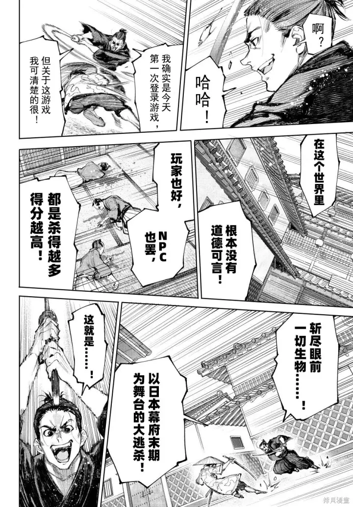 《香格里拉·弗陇提亚~屎作猎人向神作发起挑战~》第236话试看图4