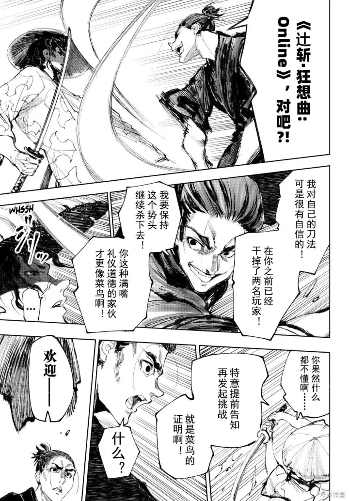 《香格里拉·弗陇提亚~屎作猎人向神作发起挑战~》第236话试看图5