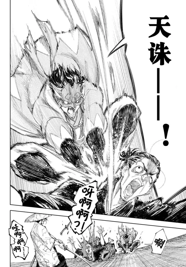 《香格里拉·弗陇提亚~屎作猎人向神作发起挑战~》第236话试看图6
