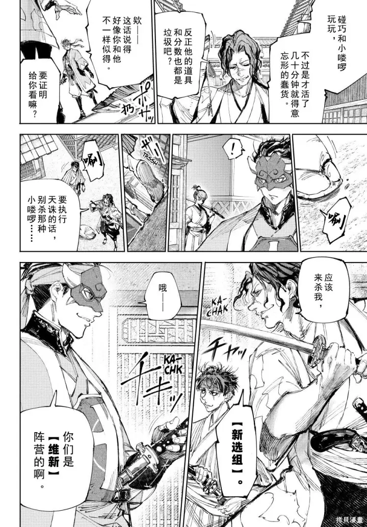《香格里拉·弗陇提亚~屎作猎人向神作发起挑战~》第236话试看图8