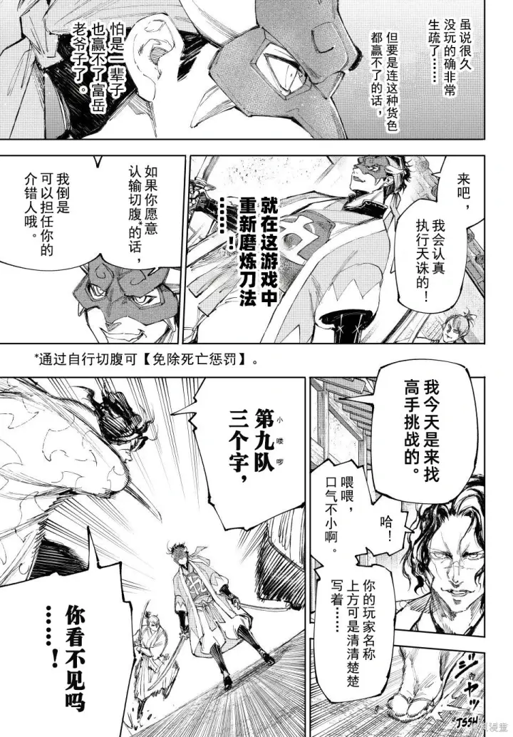 《香格里拉·弗陇提亚~屎作猎人向神作发起挑战~》第236话试看图9