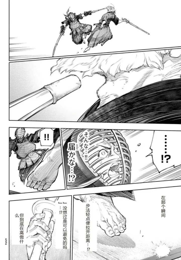 《香格里拉·弗陇提亚~屎作猎人向神作发起挑战~》第237话试看图10
