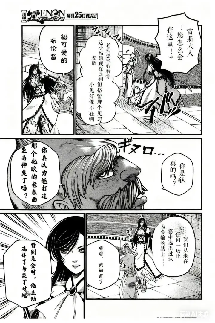 《香格里拉·弗陇提亚~屎作猎人向神作发起挑战~》第237话试看图11