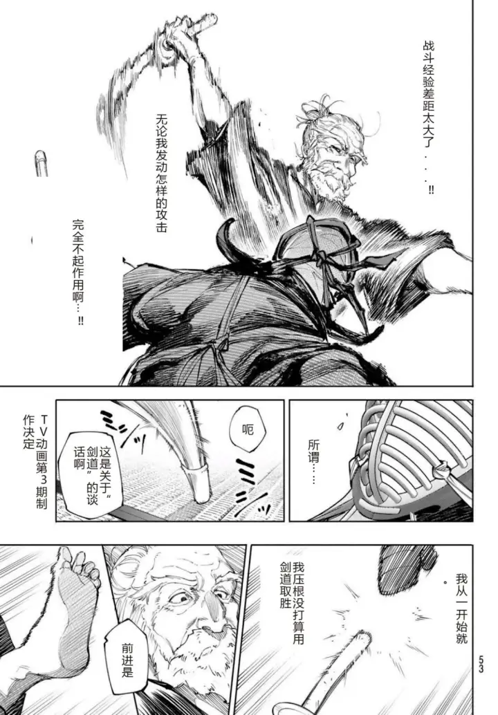 《香格里拉·弗陇提亚~屎作猎人向神作发起挑战~》第237话试看图13