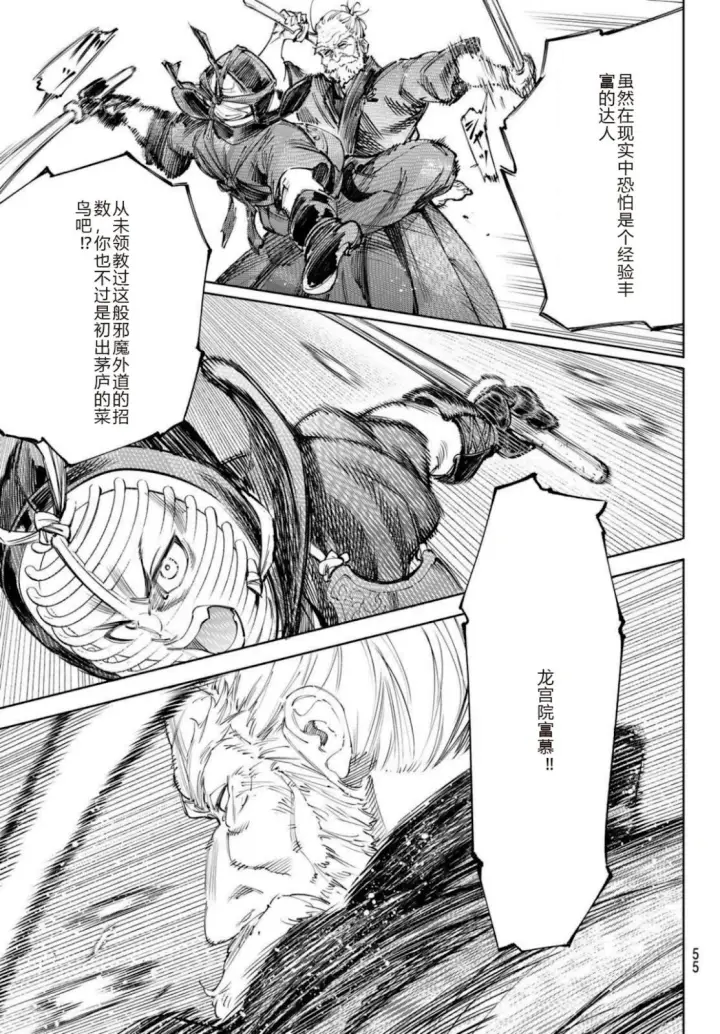 《香格里拉·弗陇提亚~屎作猎人向神作发起挑战~》第237话试看图15