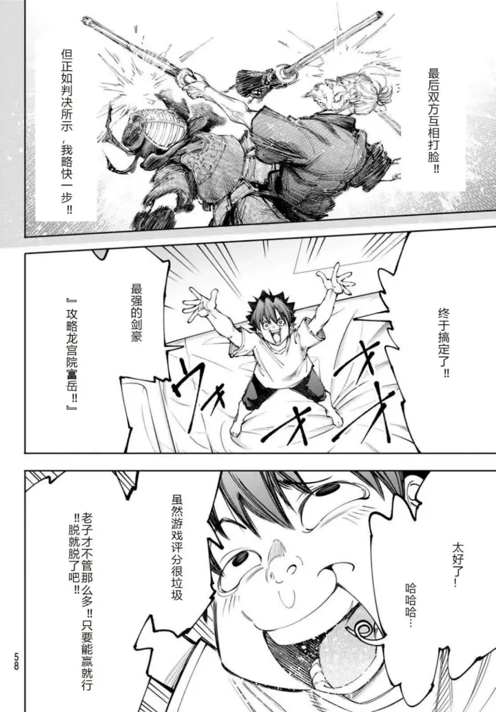 《香格里拉·弗陇提亚~屎作猎人向神作发起挑战~》第237话试看图18