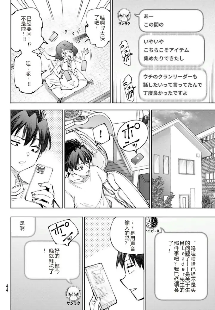 《香格里拉·弗陇提亚~屎作猎人向神作发起挑战~》第237话试看图2