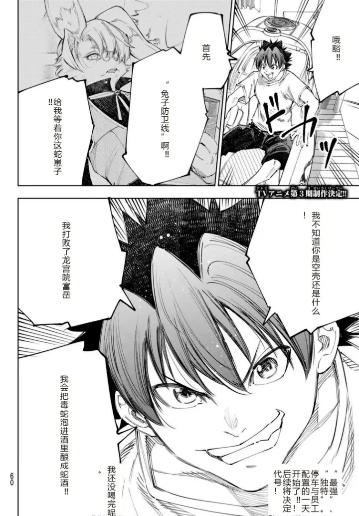 《香格里拉·弗陇提亚~屎作猎人向神作发起挑战~》第237话试看图20