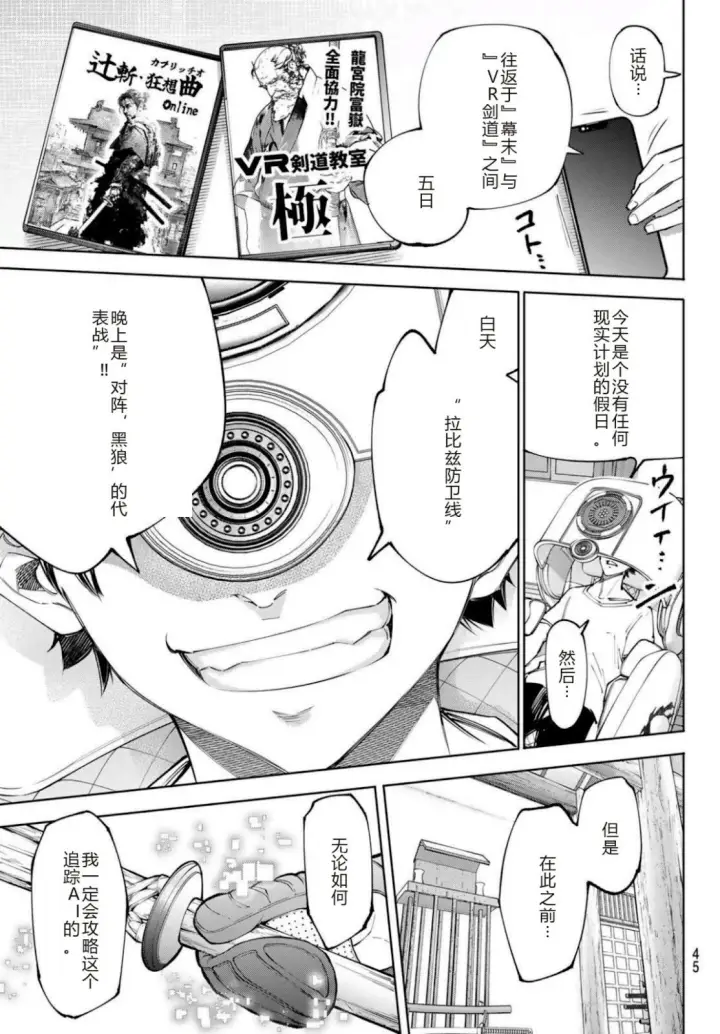 《香格里拉·弗陇提亚~屎作猎人向神作发起挑战~》第237话试看图3