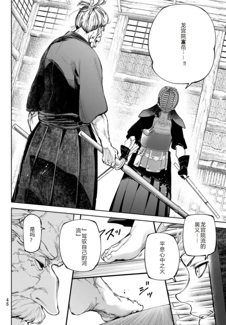 《香格里拉·弗陇提亚~屎作猎人向神作发起挑战~》第237话试看图4