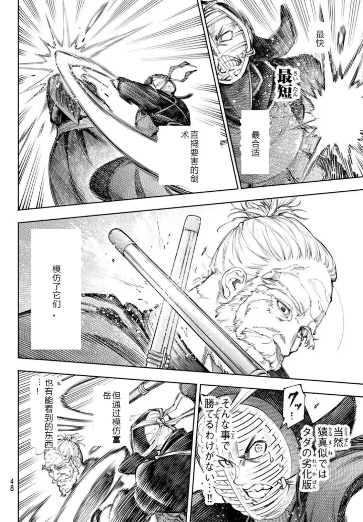 《香格里拉·弗陇提亚~屎作猎人向神作发起挑战~》第237话试看图6