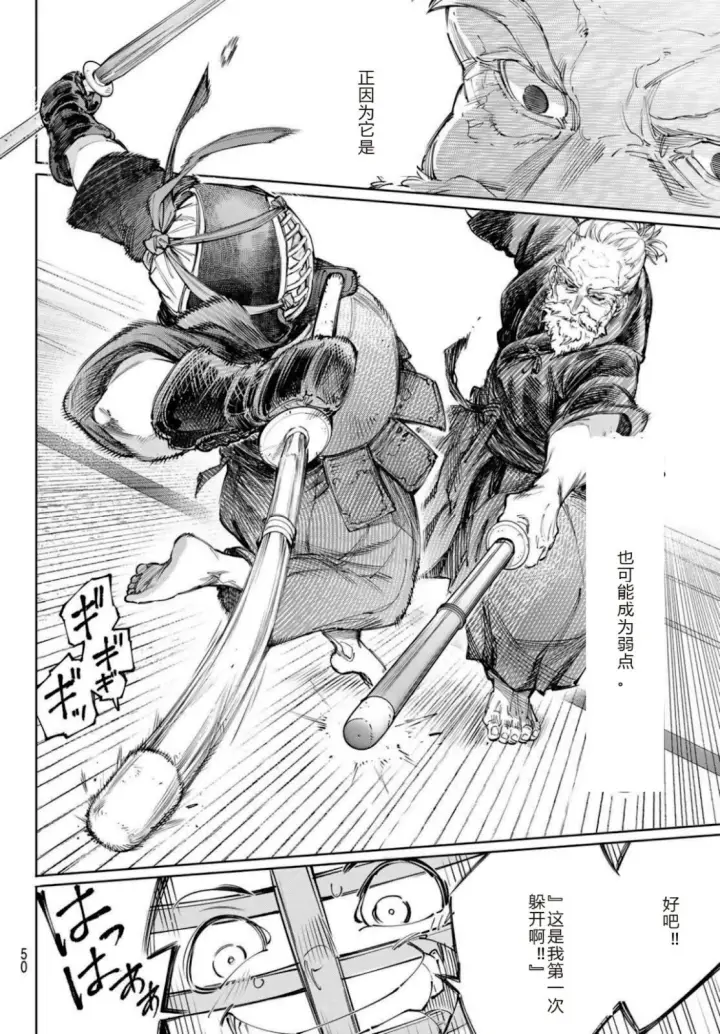 《香格里拉·弗陇提亚~屎作猎人向神作发起挑战~》第237话试看图8