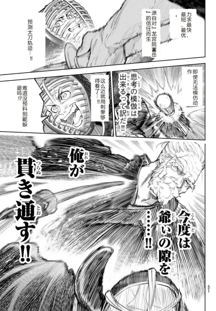 《香格里拉·弗陇提亚~屎作猎人向神作发起挑战~》第237话试看图9