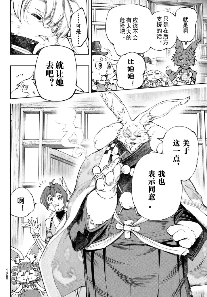 《香格里拉·弗陇提亚~屎作猎人向神作发起挑战~》第238话试看图10