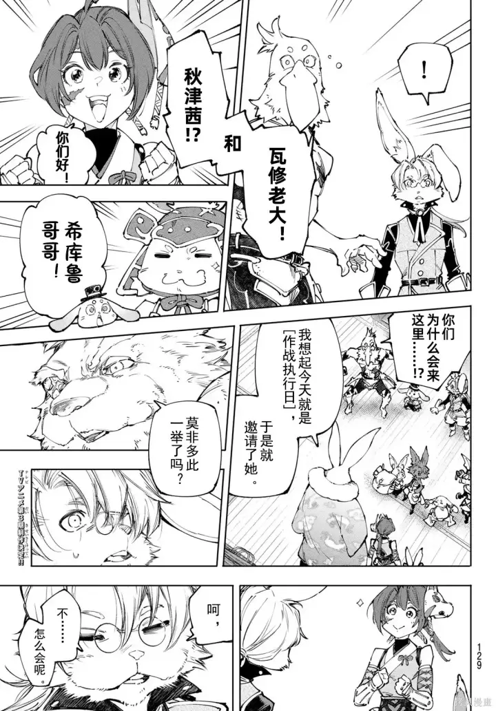《香格里拉·弗陇提亚~屎作猎人向神作发起挑战~》第238话试看图11