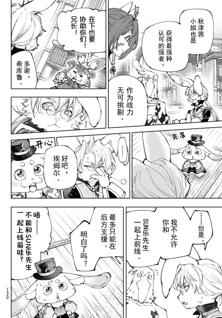 《香格里拉·弗陇提亚~屎作猎人向神作发起挑战~》第238话试看图12