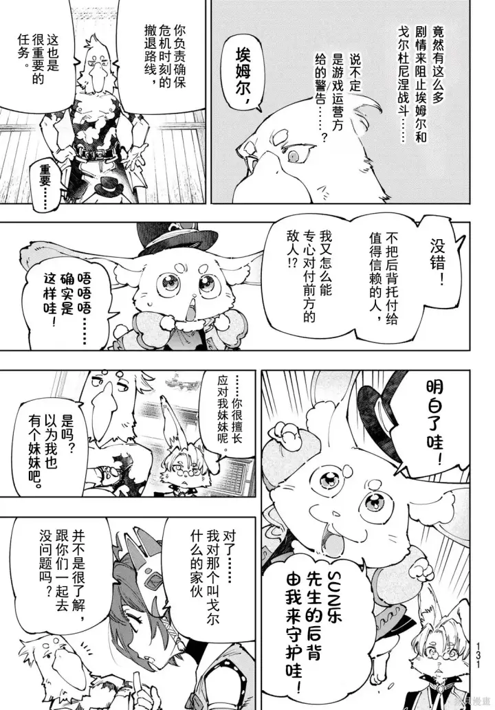 《香格里拉·弗陇提亚~屎作猎人向神作发起挑战~》第238话试看图13