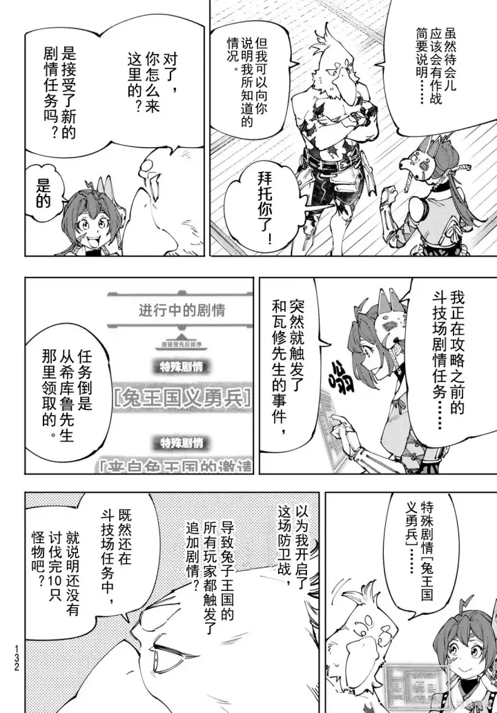 《香格里拉·弗陇提亚~屎作猎人向神作发起挑战~》第238话试看图14