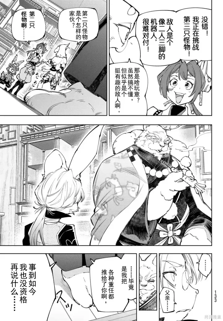 《香格里拉·弗陇提亚~屎作猎人向神作发起挑战~》第238话试看图15