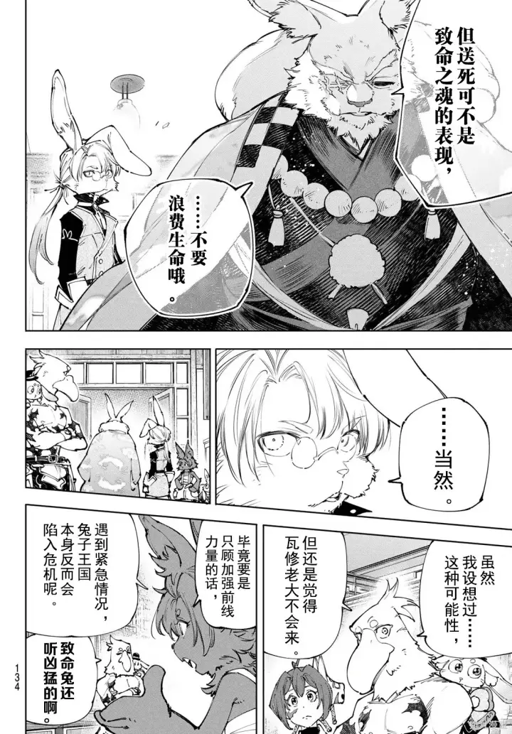 《香格里拉·弗陇提亚~屎作猎人向神作发起挑战~》第238话试看图16