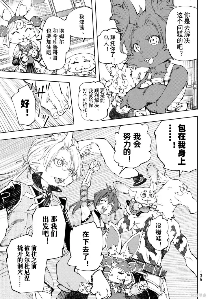 《香格里拉·弗陇提亚~屎作猎人向神作发起挑战~》第238话试看图17