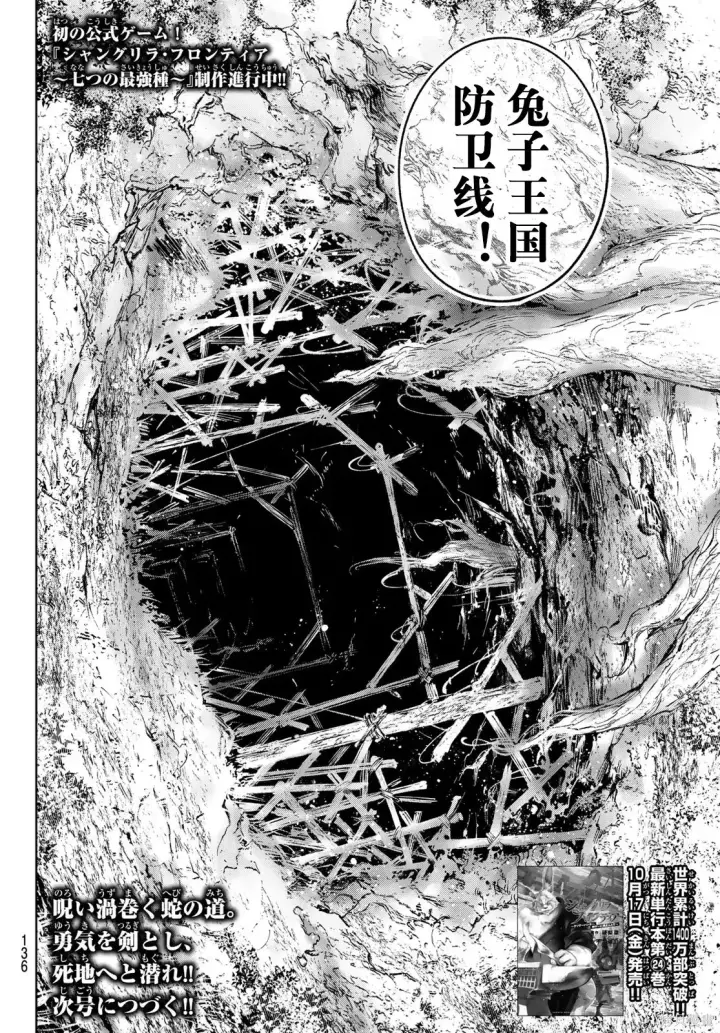 《香格里拉·弗陇提亚~屎作猎人向神作发起挑战~》第238话试看图18