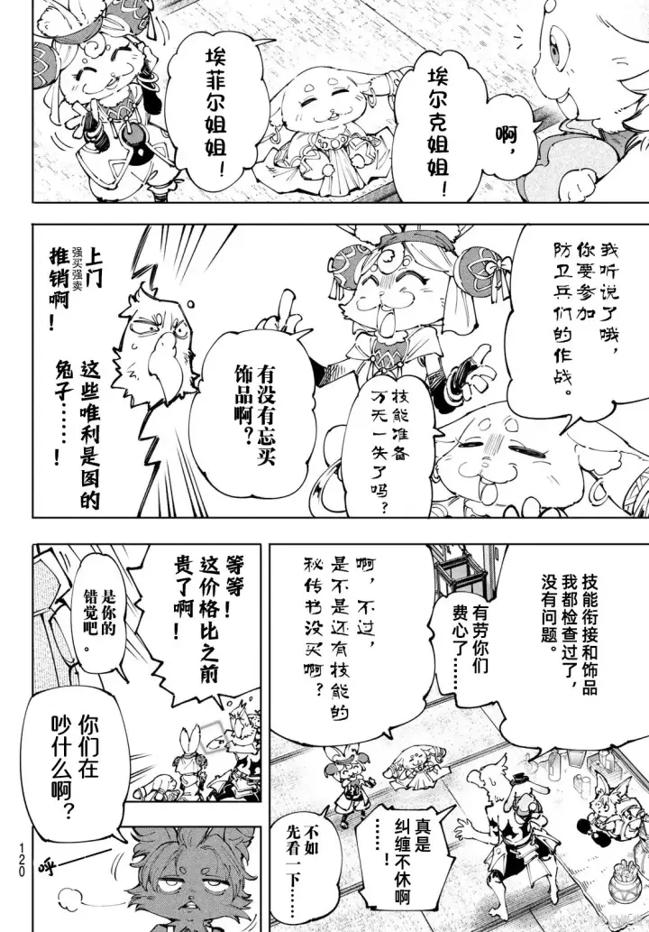 《香格里拉·弗陇提亚~屎作猎人向神作发起挑战~》第238话试看图2