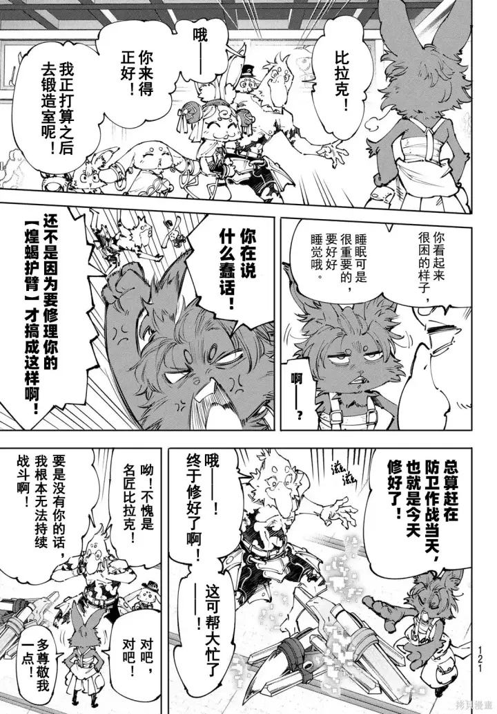 《香格里拉·弗陇提亚~屎作猎人向神作发起挑战~》第238话试看图3