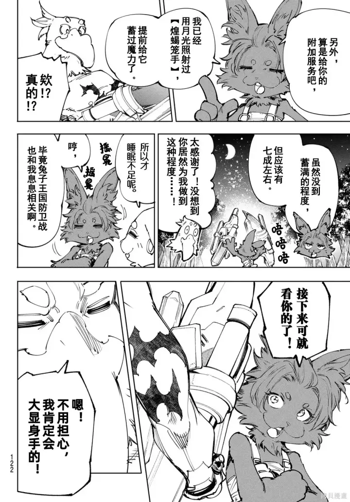 《香格里拉·弗陇提亚~屎作猎人向神作发起挑战~》第238话试看图4