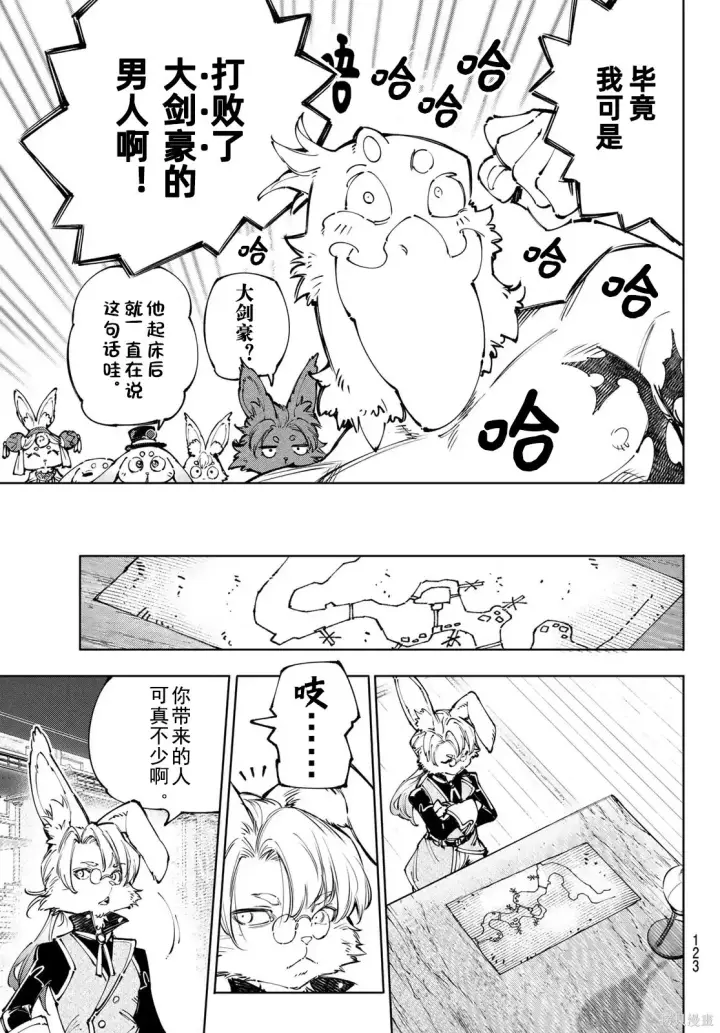 《香格里拉·弗陇提亚~屎作猎人向神作发起挑战~》第238话试看图5