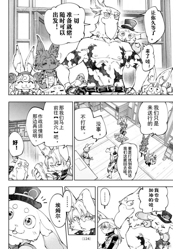 《香格里拉·弗陇提亚~屎作猎人向神作发起挑战~》第238话试看图6
