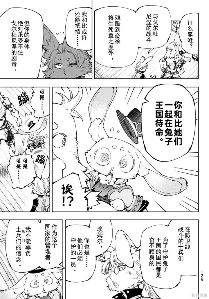 《香格里拉·弗陇提亚~屎作猎人向神作发起挑战~》第238话试看图7