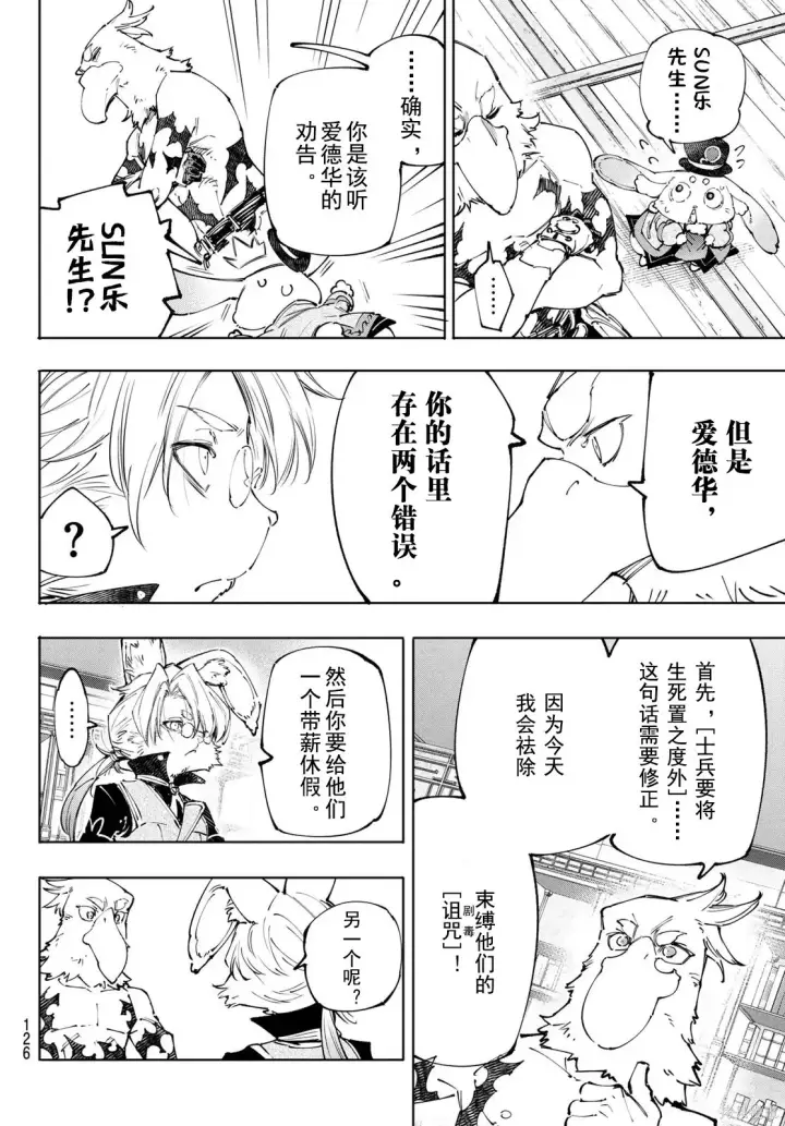 《香格里拉·弗陇提亚~屎作猎人向神作发起挑战~》第238话试看图8