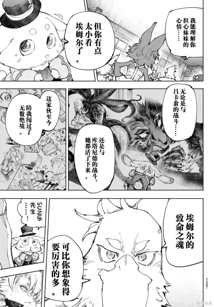 《香格里拉·弗陇提亚~屎作猎人向神作发起挑战~》第238话试看图9