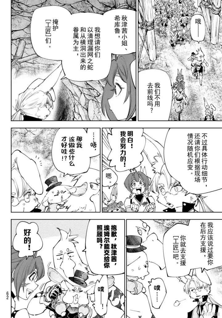 《香格里拉·弗陇提亚~屎作猎人向神作发起挑战~》第239话试看图10