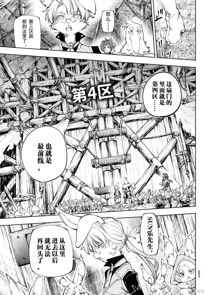 《香格里拉·弗陇提亚~屎作猎人向神作发起挑战~》第239话试看图11