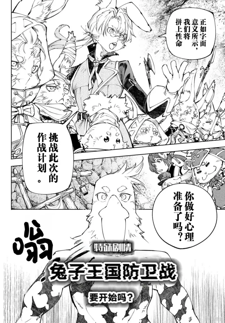 《香格里拉·弗陇提亚~屎作猎人向神作发起挑战~》第239话试看图12