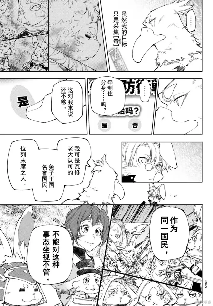 《香格里拉·弗陇提亚~屎作猎人向神作发起挑战~》第239话试看图13