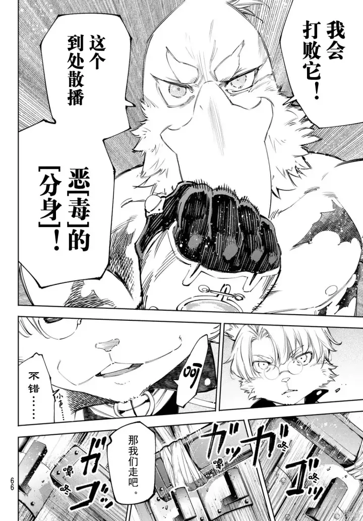 《香格里拉·弗陇提亚~屎作猎人向神作发起挑战~》第239话试看图14