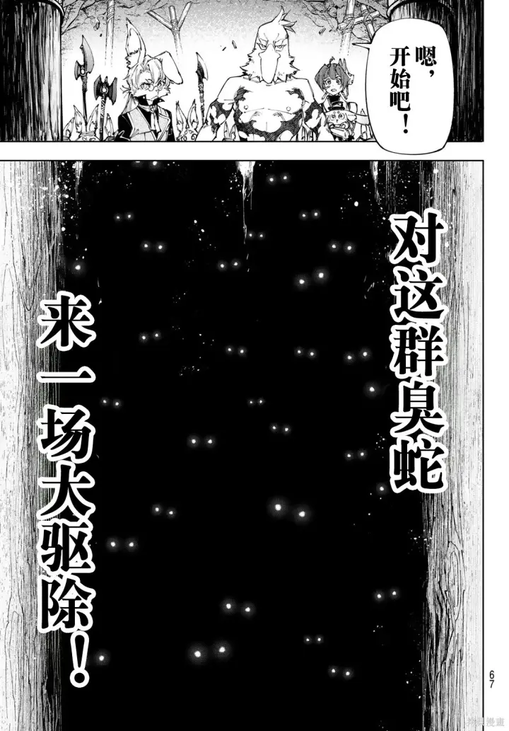 《香格里拉·弗陇提亚~屎作猎人向神作发起挑战~》第239话试看图15