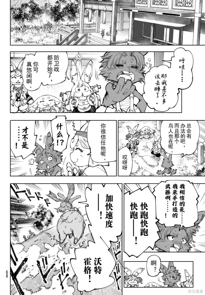 《香格里拉·弗陇提亚~屎作猎人向神作发起挑战~》第239话试看图16