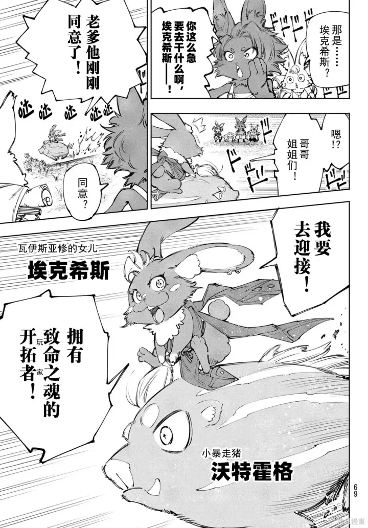 《香格里拉·弗陇提亚~屎作猎人向神作发起挑战~》第239话试看图17