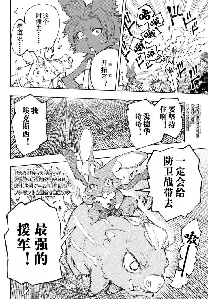 《香格里拉·弗陇提亚~屎作猎人向神作发起挑战~》第239话试看图18