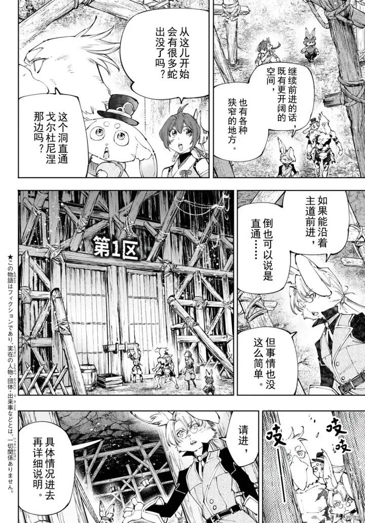 《香格里拉·弗陇提亚~屎作猎人向神作发起挑战~》第239话试看图2