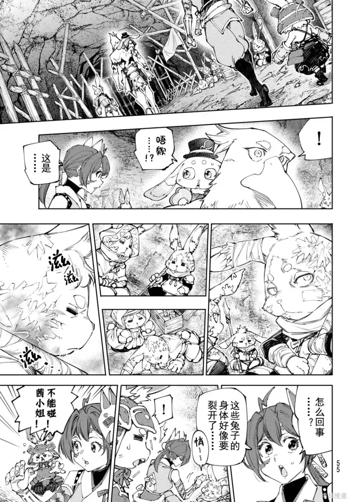 《香格里拉·弗陇提亚~屎作猎人向神作发起挑战~》第239话试看图3