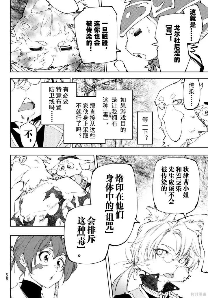 《香格里拉·弗陇提亚~屎作猎人向神作发起挑战~》第239话试看图4