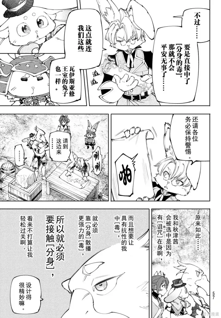 《香格里拉·弗陇提亚~屎作猎人向神作发起挑战~》第239话试看图5