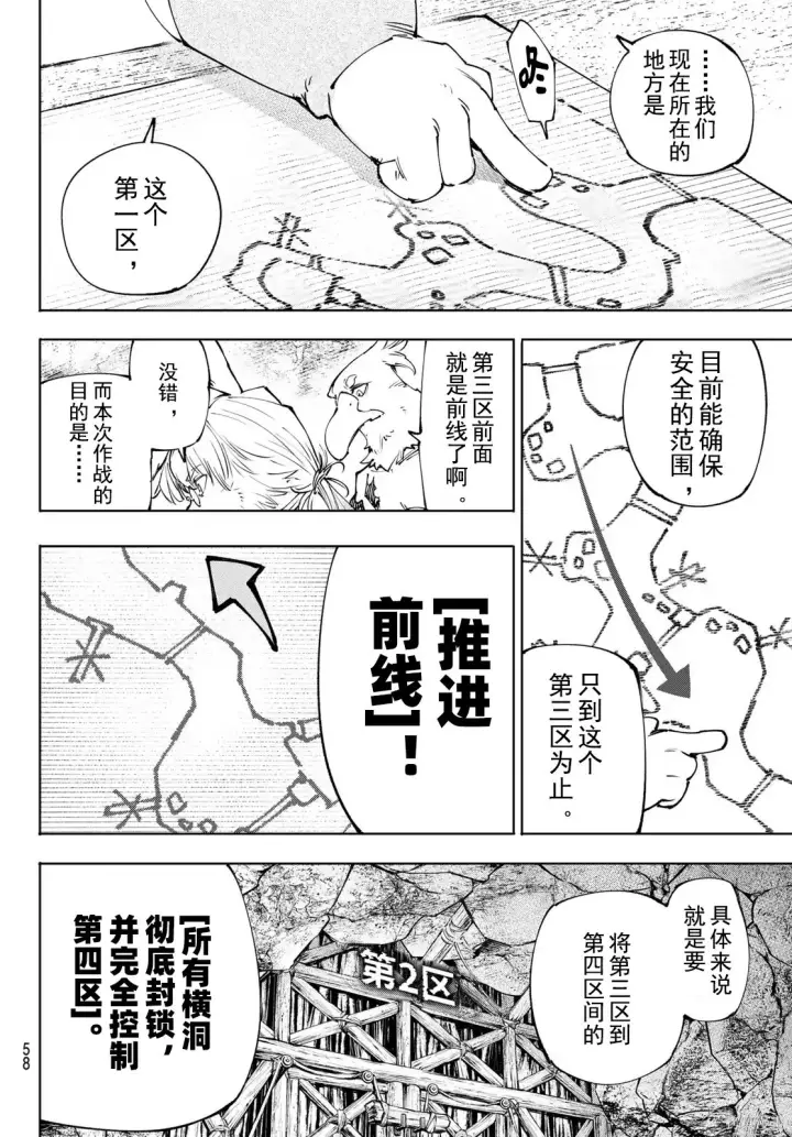 《香格里拉·弗陇提亚~屎作猎人向神作发起挑战~》第239话试看图6